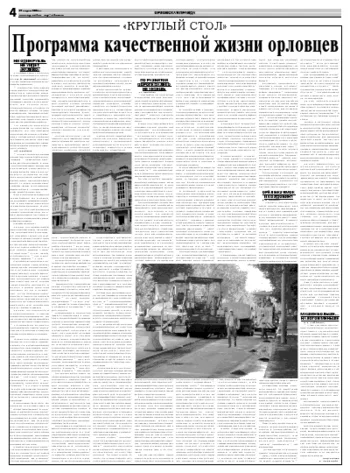 Орловская правда 2008-03-29
