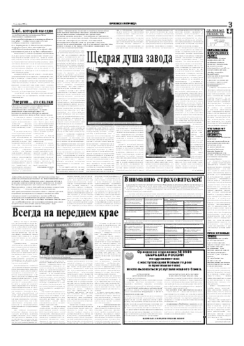 Орловская правда 2004-12-01