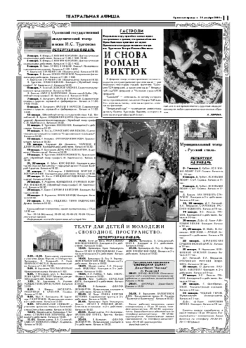 Орловская правда 2004-12-24
