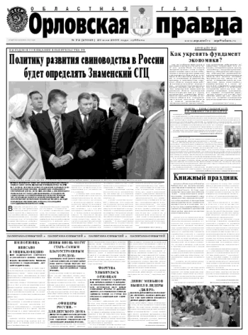 Орловская правда 2009-05-25