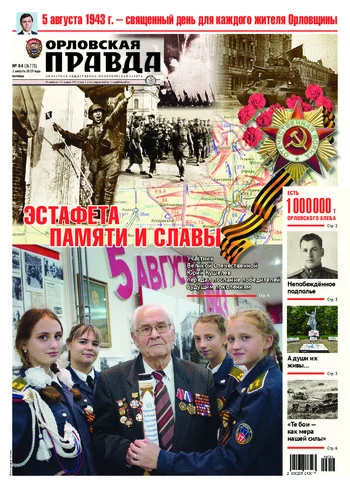 Орловская правда 2019-08-02