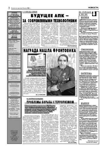 Орловская правда 2005-03-11