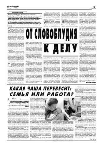 Орловская правда 2005-04-15