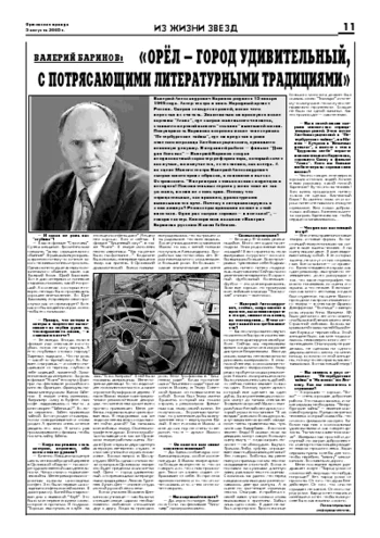 Орловская правда 2005-08-05