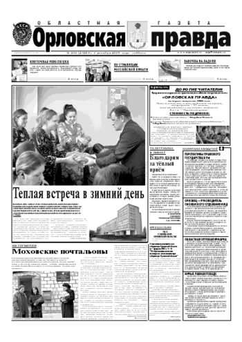 Орловская правда 2005-12-03