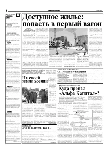 Орловская правда 2006-01-17