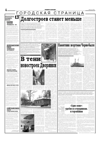 Орловская правда 2006-02-18