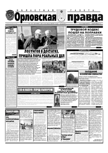 Орловская правда 2006-09-26