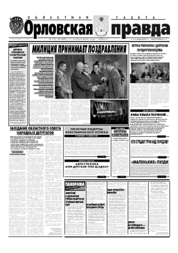Орловская правда 2006-11-13