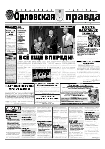 Орловская правда 2007-05-28