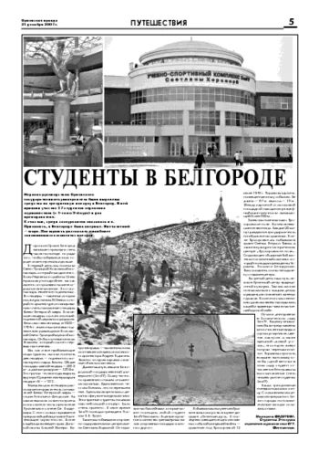 Орловская правда 2007-12-21