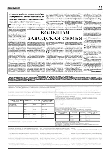 Орловская правда 2007-12-28