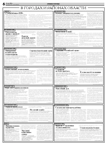 Орловская правда 2008-03-25