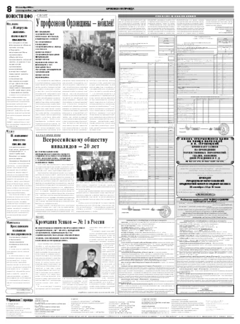 Орловская правда 2008-09-23