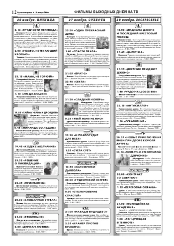 Орловская правда 2004-11-26