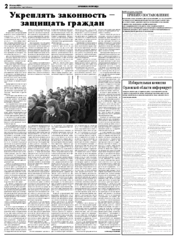 Орловская правда 2009-01-26