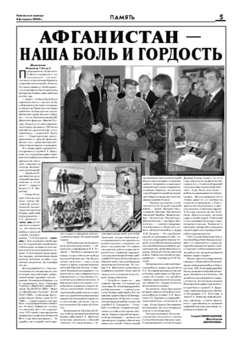 Орловская правда 2009-02-06