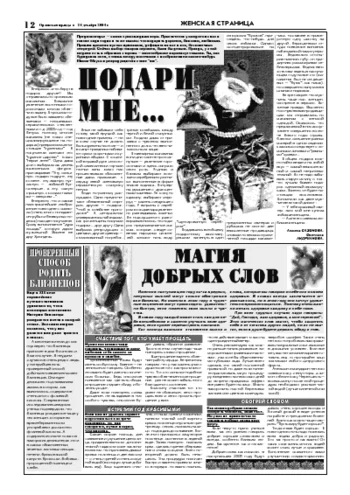 Орловская правда 2004-12-24