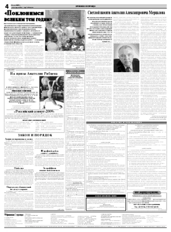 Орловская правда 2009-05-18