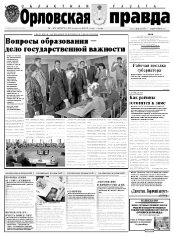 Орловская правда 2009-08-26