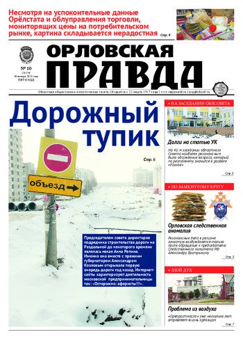 Орловская правда 2015-01-30