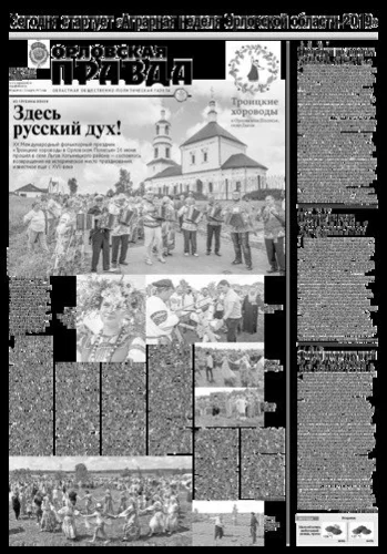 Орловская правда 2019-06-18