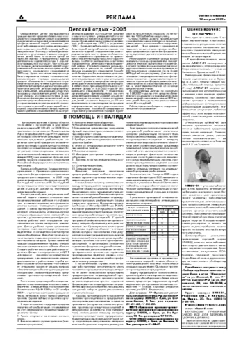 Орловская правда 2005-08-12