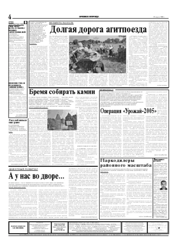 Орловская правда 2005-08-25