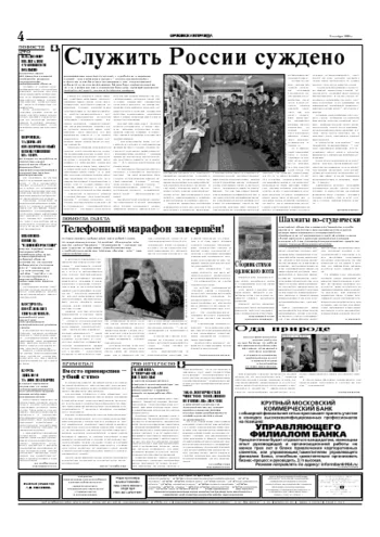 Орловская правда 2005-12-08