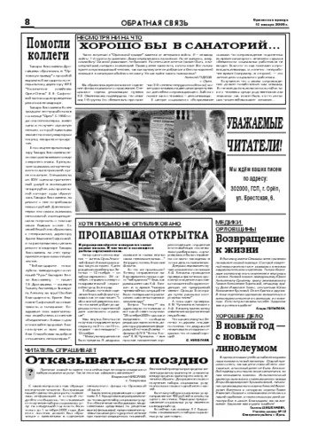 Орловская правда 2006-01-13