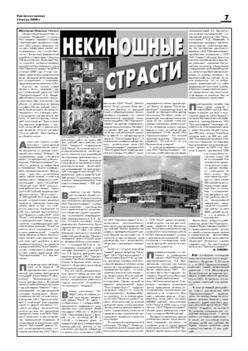 Орловская правда 2006-06-30
