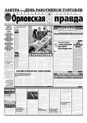 Орловская правда 2006-07-22