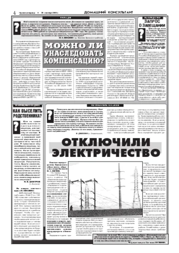 Орловская правда 2004-09-10