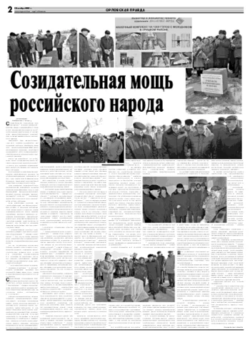 Орловская правда 2007-11-10