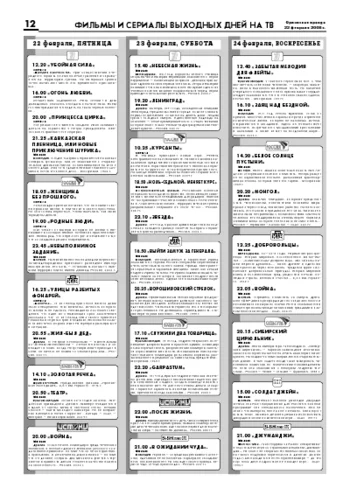 Орловская правда 2008-02-22