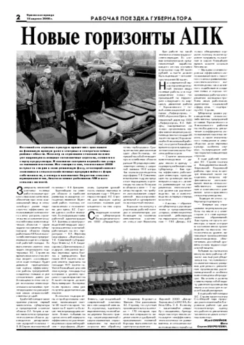 Орловская правда 2008-04-18