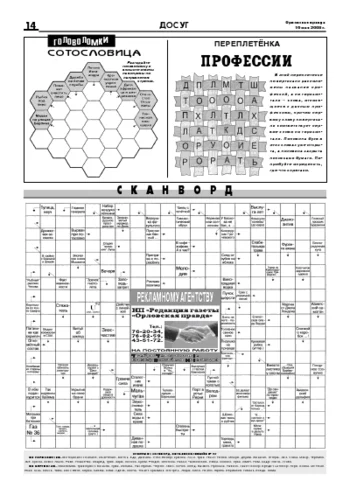Орловская правда 2008-05-16