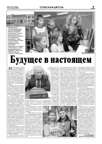 Орловская правда 2008-09-19