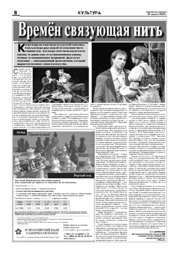 Орловская правда 2009-04-24