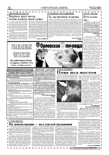 Орловская правда 2009-11-06