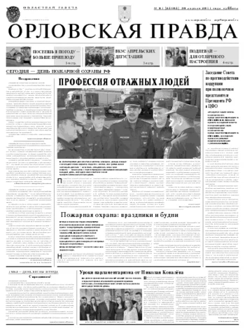 Орловская правда 2011-05-03