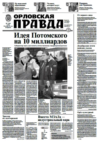 Орловская правда 2014-12-30