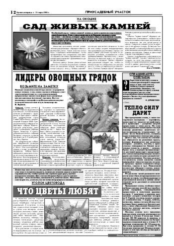 Орловская правда 2005-03-25