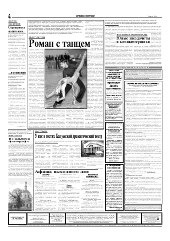 Орловская правда 2005-04-09