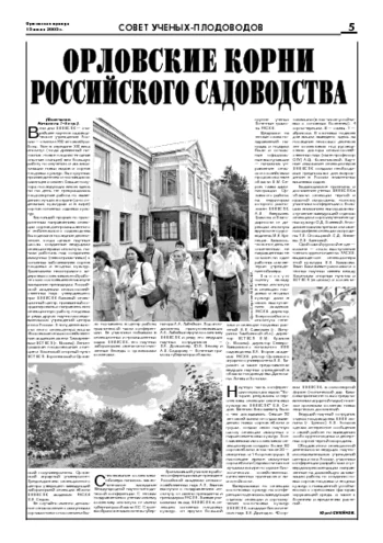 Орловская правда 2005-07-15
