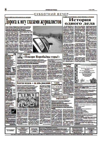 Орловская правда 2006-04-08