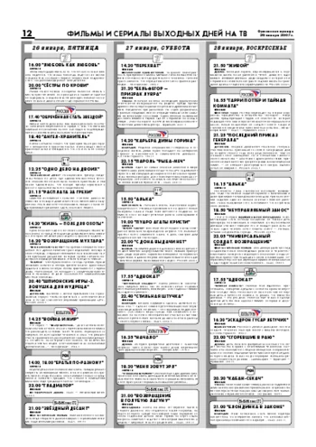 Орловская правда 2007-01-26