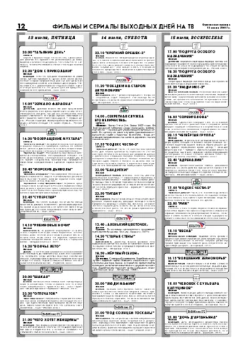 Орловская правда 2007-07-13