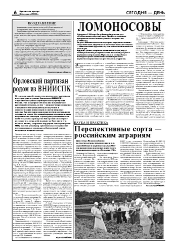 Орловская правда 2008-02-08