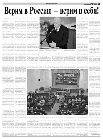 Орловская правда 2008-02-21